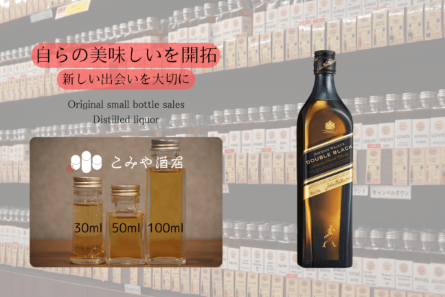 ◆ ジョニーウォーカーダブルブラック 100ml ◆