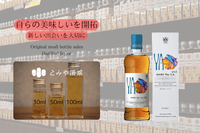 ◆ マルス MARS The Y.A.#05 100ml ◆