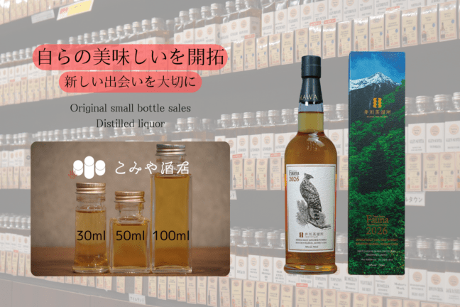 ◆ 井川蒸溜所Dessin Series Fauna 2026 100ml ◆