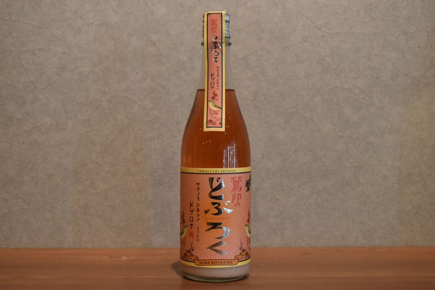 ◆ 庭のうぐいす 鶯印のどぶろくピンク 720ml ◆