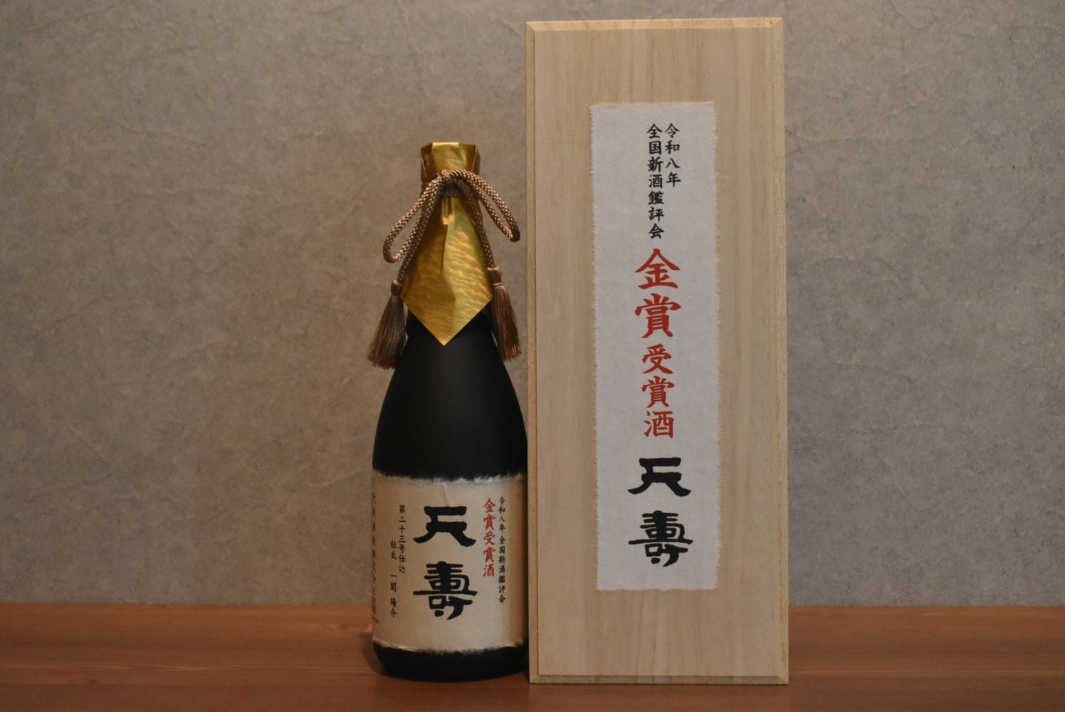 ◆ 天寿 令和8年 全国新酒鑑評会 金賞受賞酒 720ml ◆
