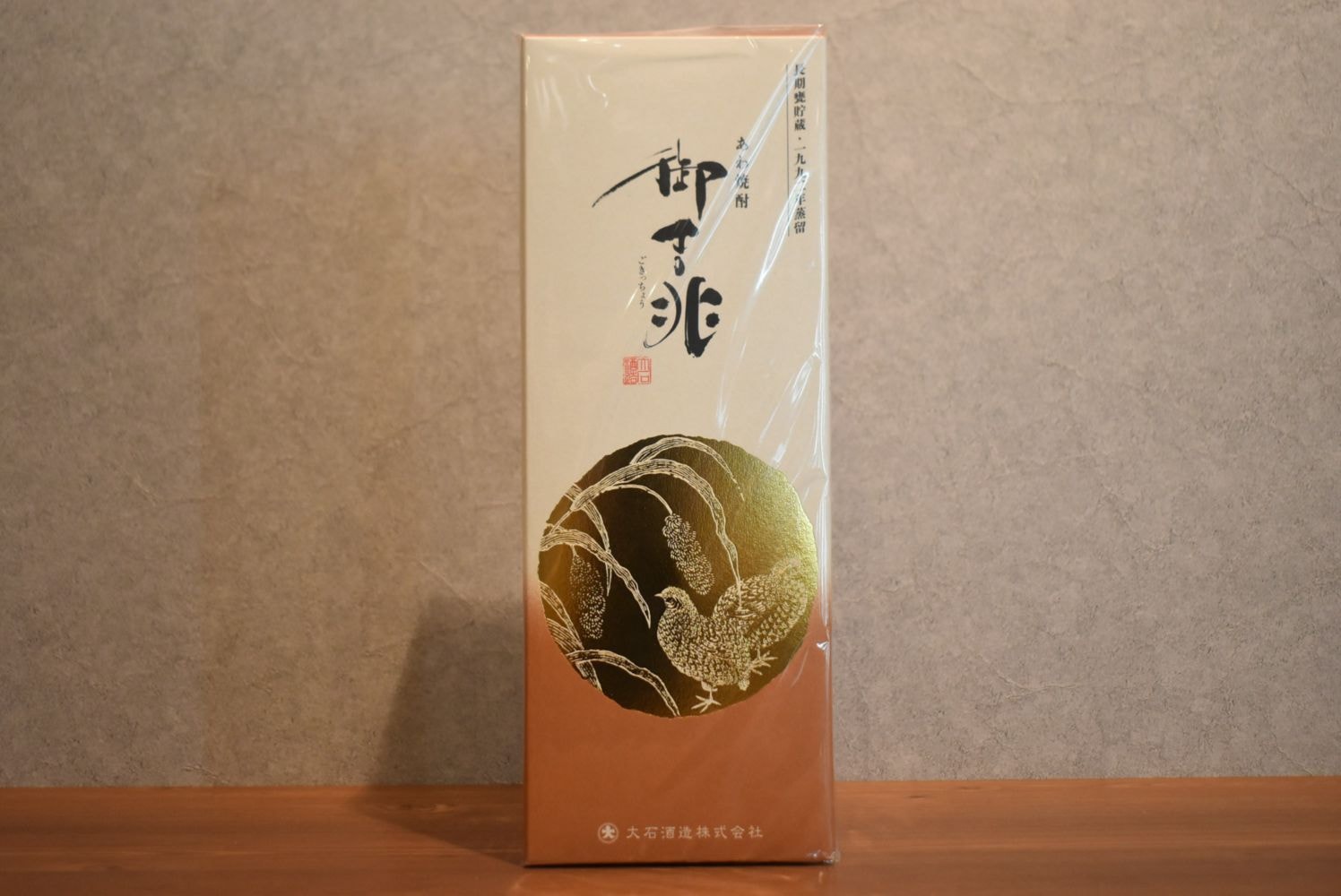 ◆ 大石酒造 超長期熟成あわ焼酎「御吉兆」28度 720ml ◆