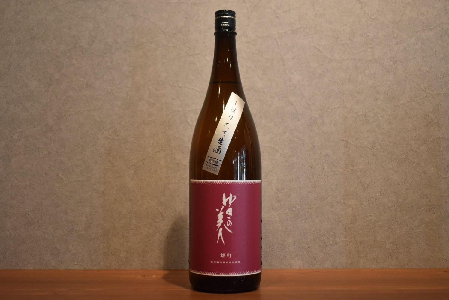 ◆ ゆきの美人 純米吟醸 雄町 生酒 1800ml ◆
