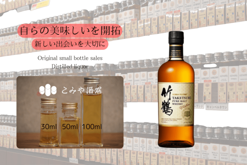 ◆ 竹鶴ピュアモルト 100ml ◆