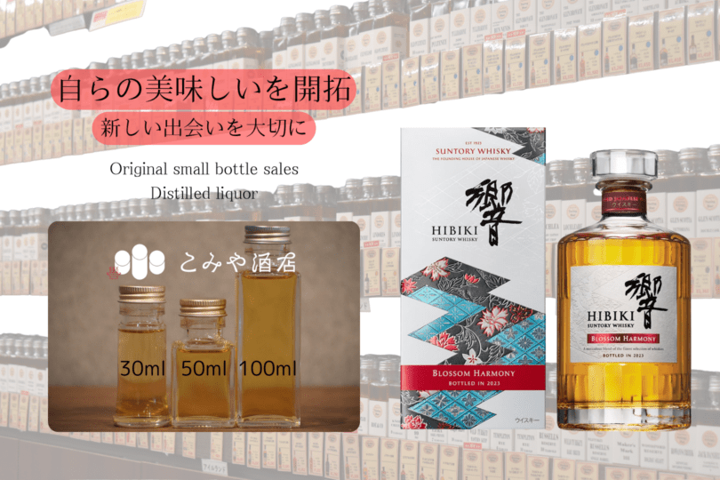 ◆ 響 ブロッサムハーモニー 2023 50ml ◆