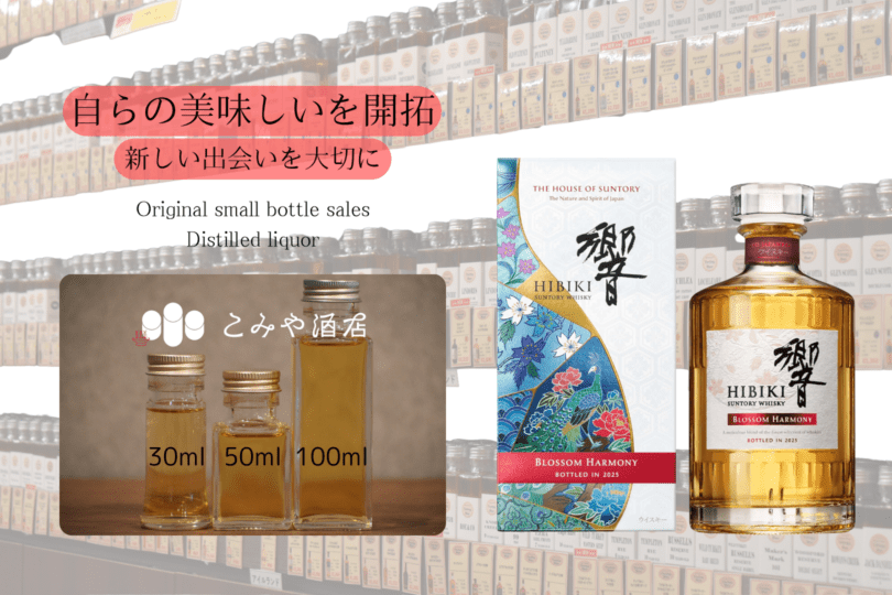 ◆ 響 ブロッサムハーモニー 2025 50ml ◆
