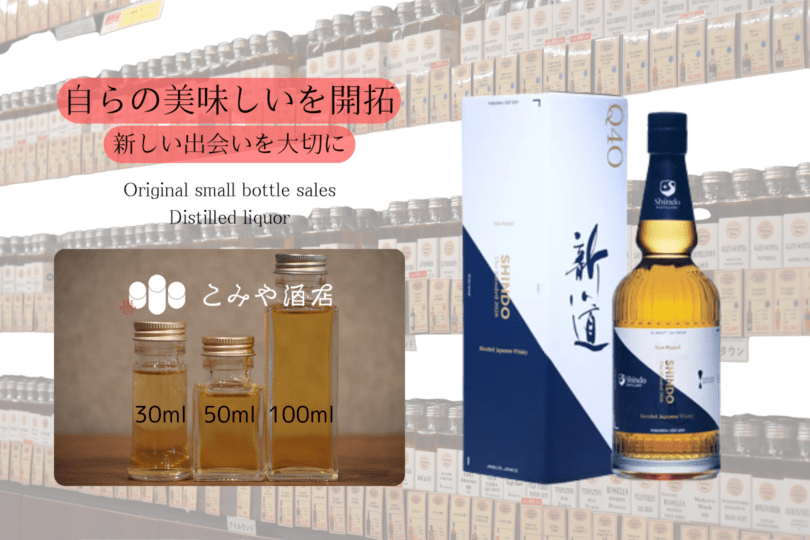 ◆ 新道蒸溜所SHINDO The Blended 2026 NonPeated 100ml ◆