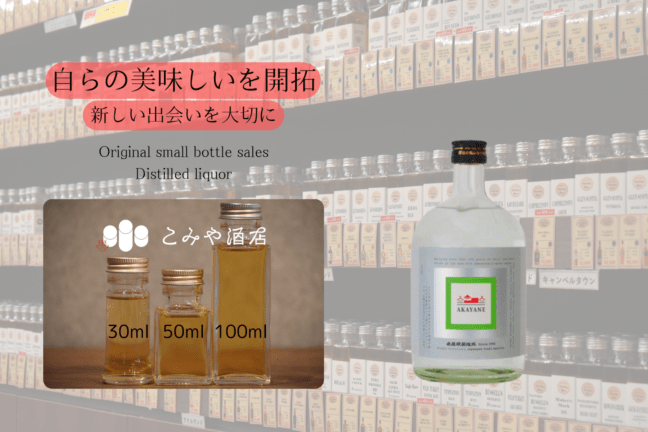 ◆ 赤屋根製造所 山椒 100ml ◆