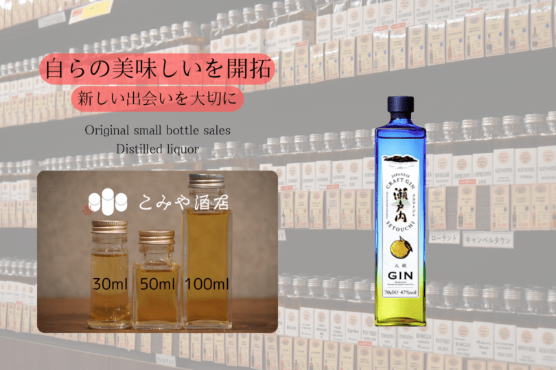 ◆ 瀬戸内ジン八朔 100ml ◆