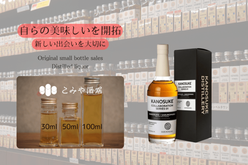 ◆ 嘉之助コラボレーションシリーズ01 KANOSUKE*SABUROMARU 100ml ◆