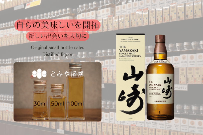 ◆ サントリー山崎NV 100ml ◆