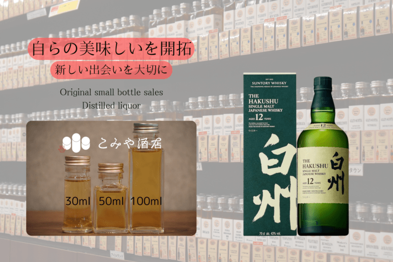 ◆ サントリー白州12年 100ml ◆