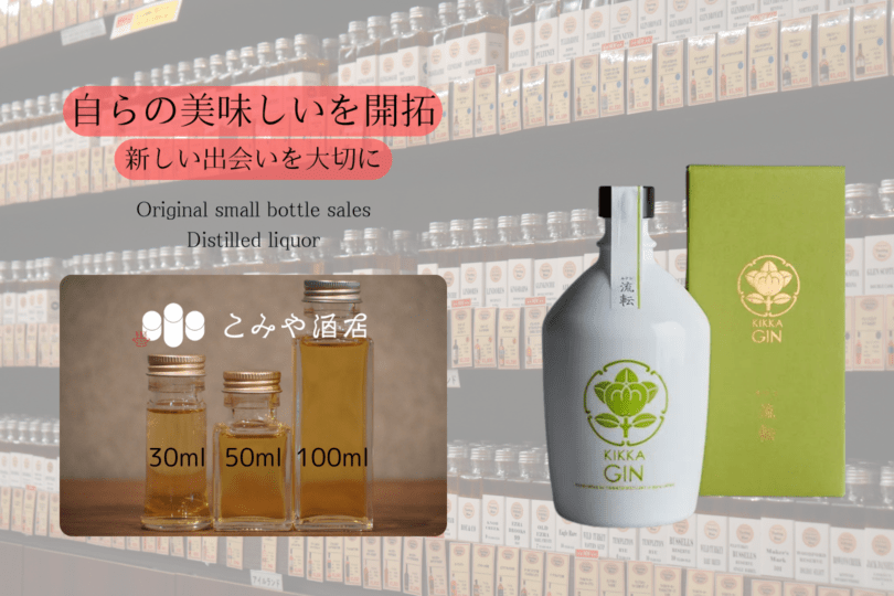 ◆ KIKKA GIN流転 100ml ◆
