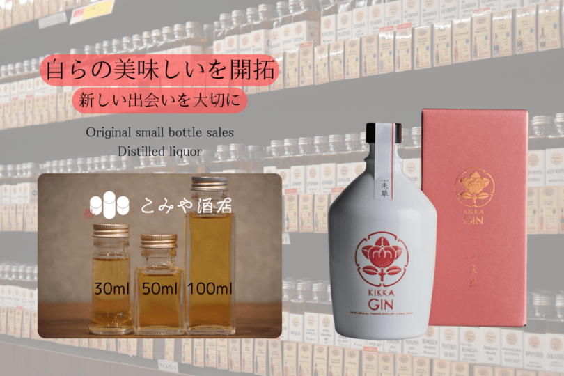 ◆ KIKKA GIN 朱華 100ml ◆