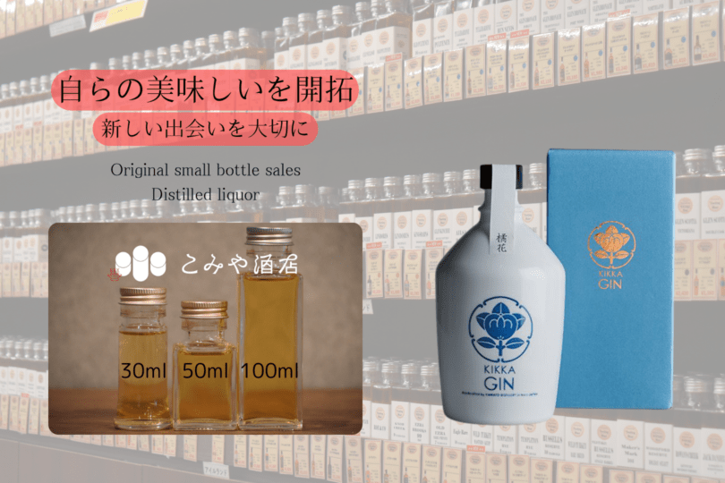 ◆ KIKKA GIN 100ml ◆