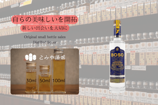◆ BOSO Rhum MER 海 CUVEE2026 100ml ◆
