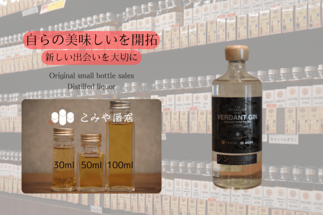 ◆ THE HERBALIST YASO VERDANT GIN RUDDER × 伊勢屋酒造 ×越後薬草 100ml ◆