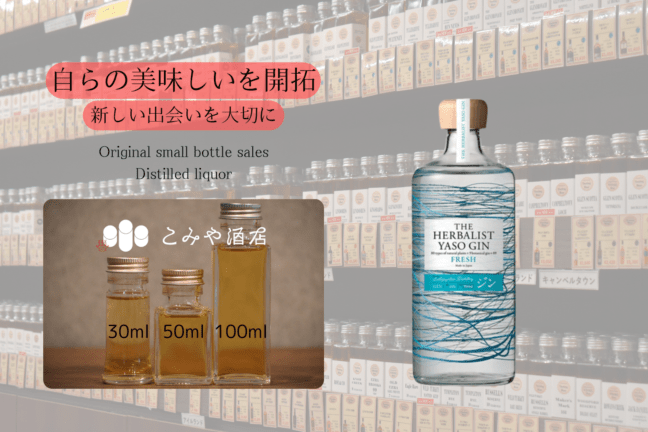 ◆ THE HERBALIST YASO GIN  FRESH 100ml ◆