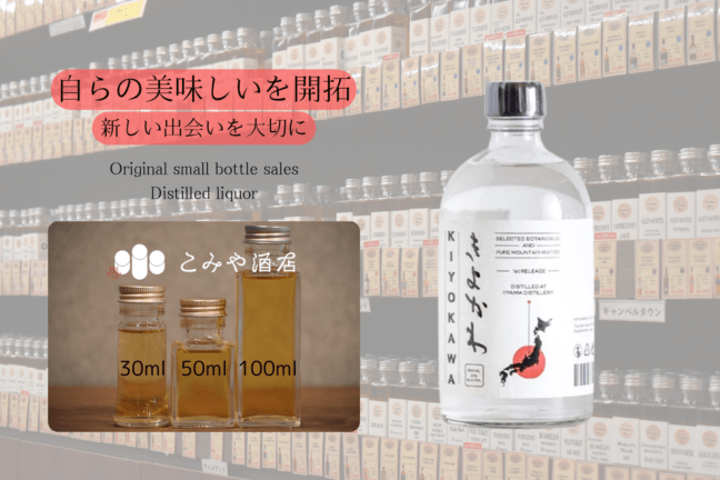 ◆ 飯山マウンテンファーム蒸溜所 JAPANESE MOUNTAIN GIN 100ml ◆