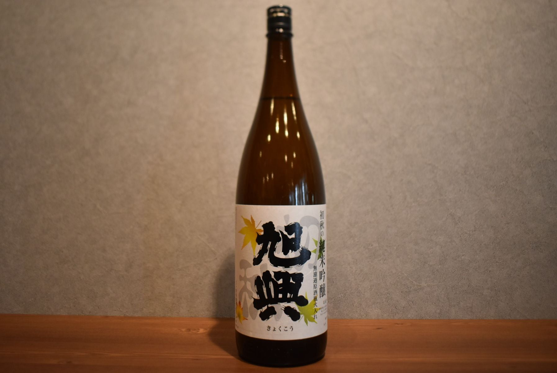 ◆ 旭興 初秋の純米吟醸 1800ml ◆