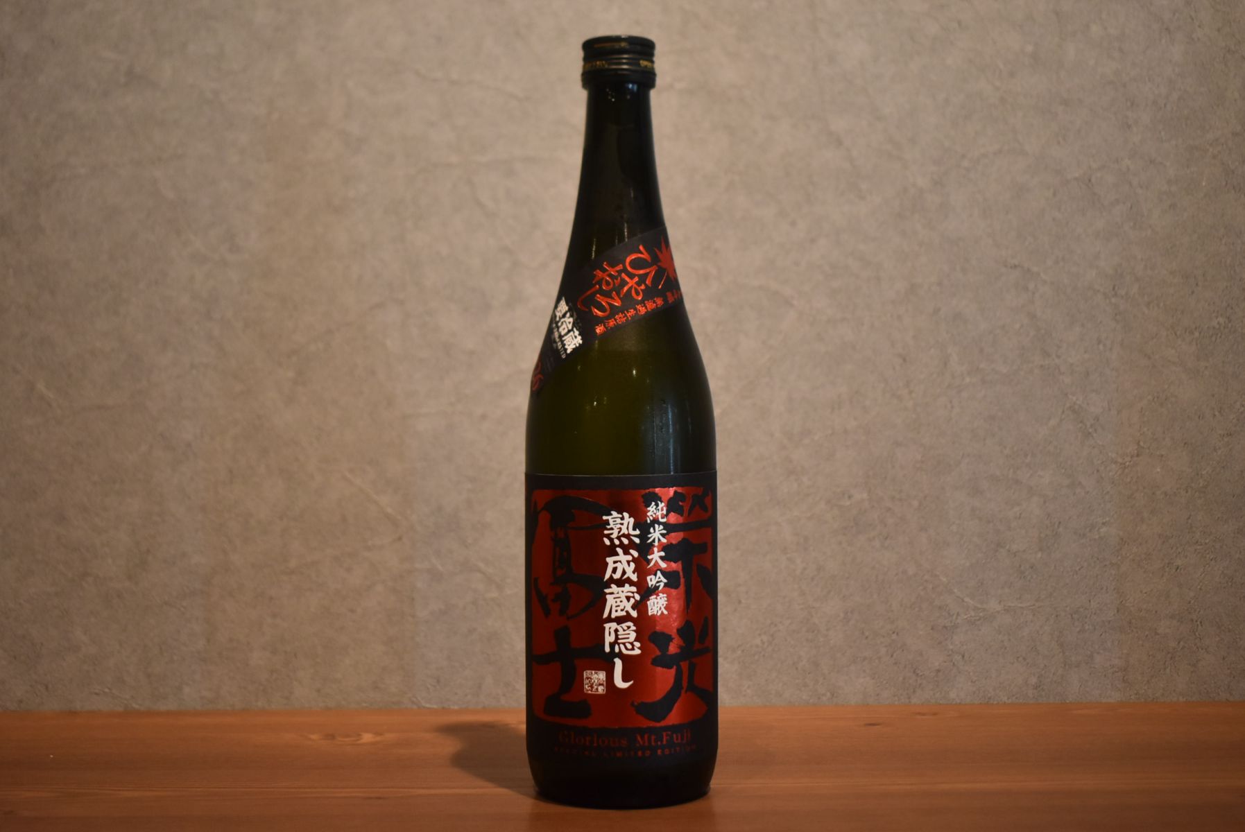東洋美人　天上夢幻　花邑　桂月　栄光冨士　東長 栄光冨士（えいこうふじ）｜冨士酒造