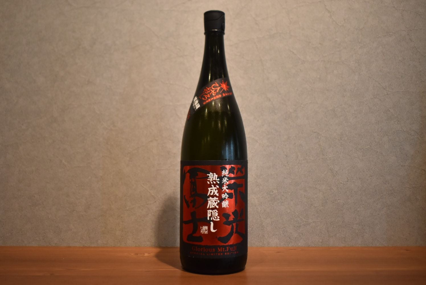 ◆ 栄光冨士 ひやおろし 熟成蔵隠し 純大無濾過生詰原酒 1800ml ◆