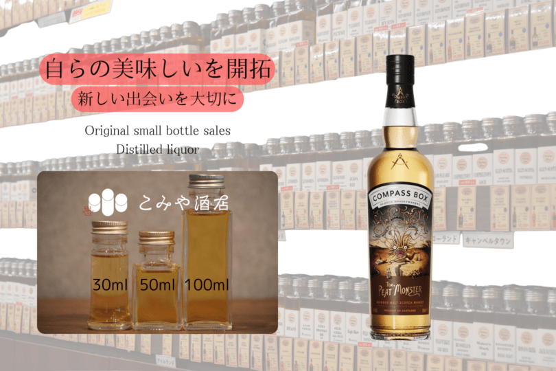 ◆ コンパスボックス ピートモンスター 100ml ◆