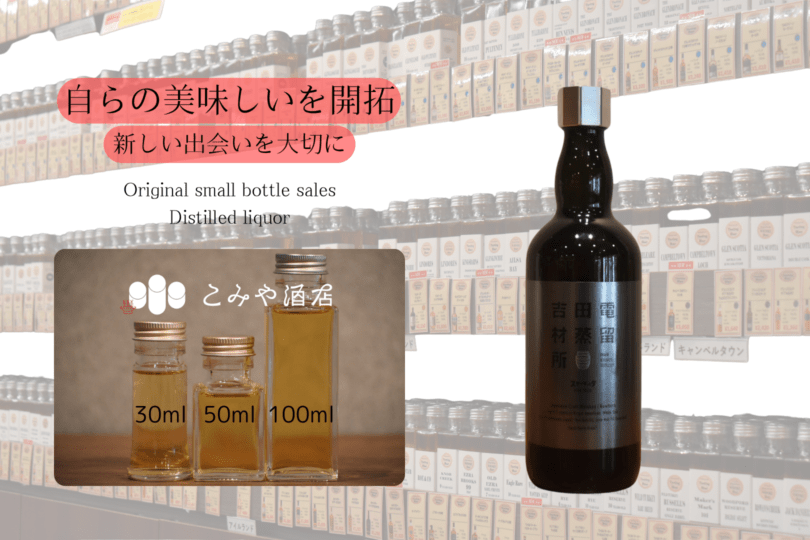 ◆ 吉田電材蒸留所スターデルタ2Y 100ml ◆
