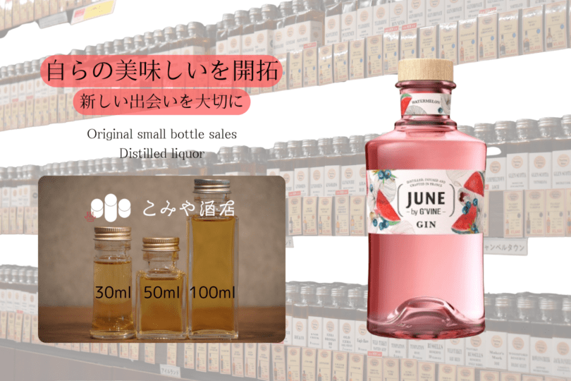 ◆ ジーヴァイン ジューン スイカジン 100ml ◆