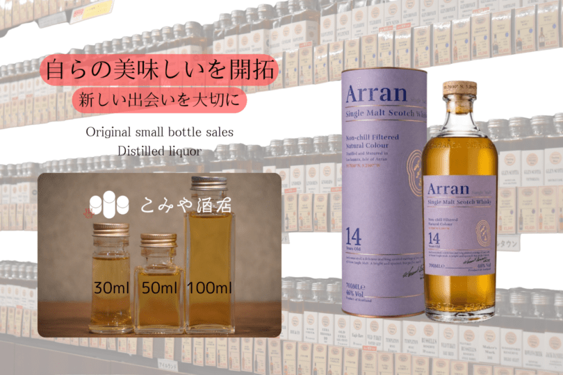 ◆ アラン14年 100ml ◆