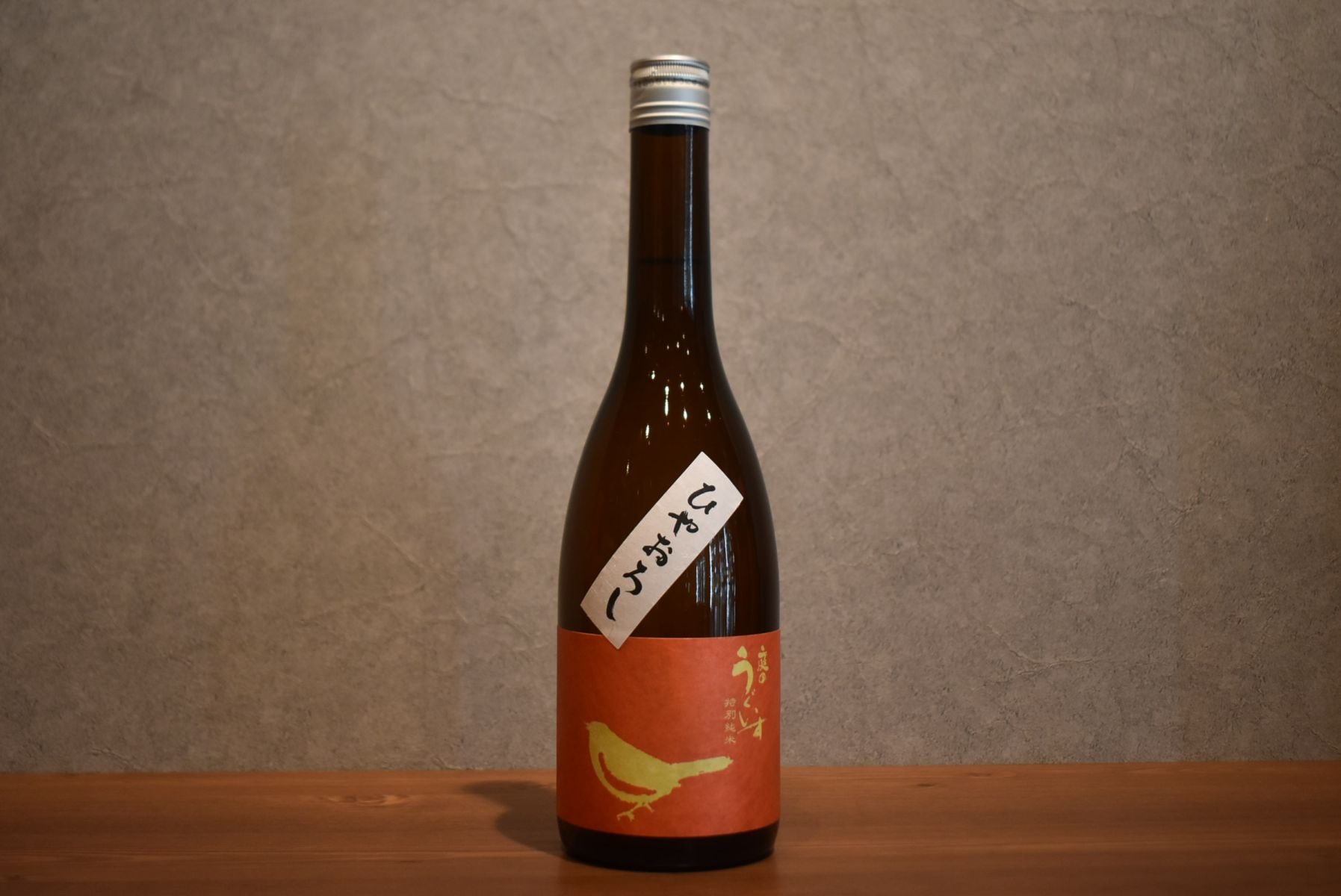 ◆ 庭のうぐいす 特別純米 ひやおろし 720ml ◆