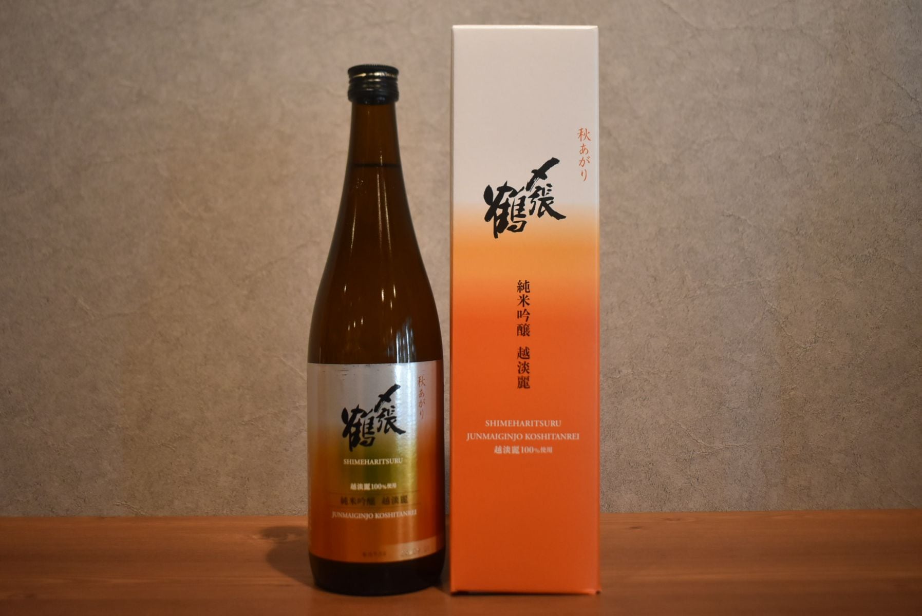 ◆ 〆張鶴 純米吟醸 越淡麗 720ml ◆　