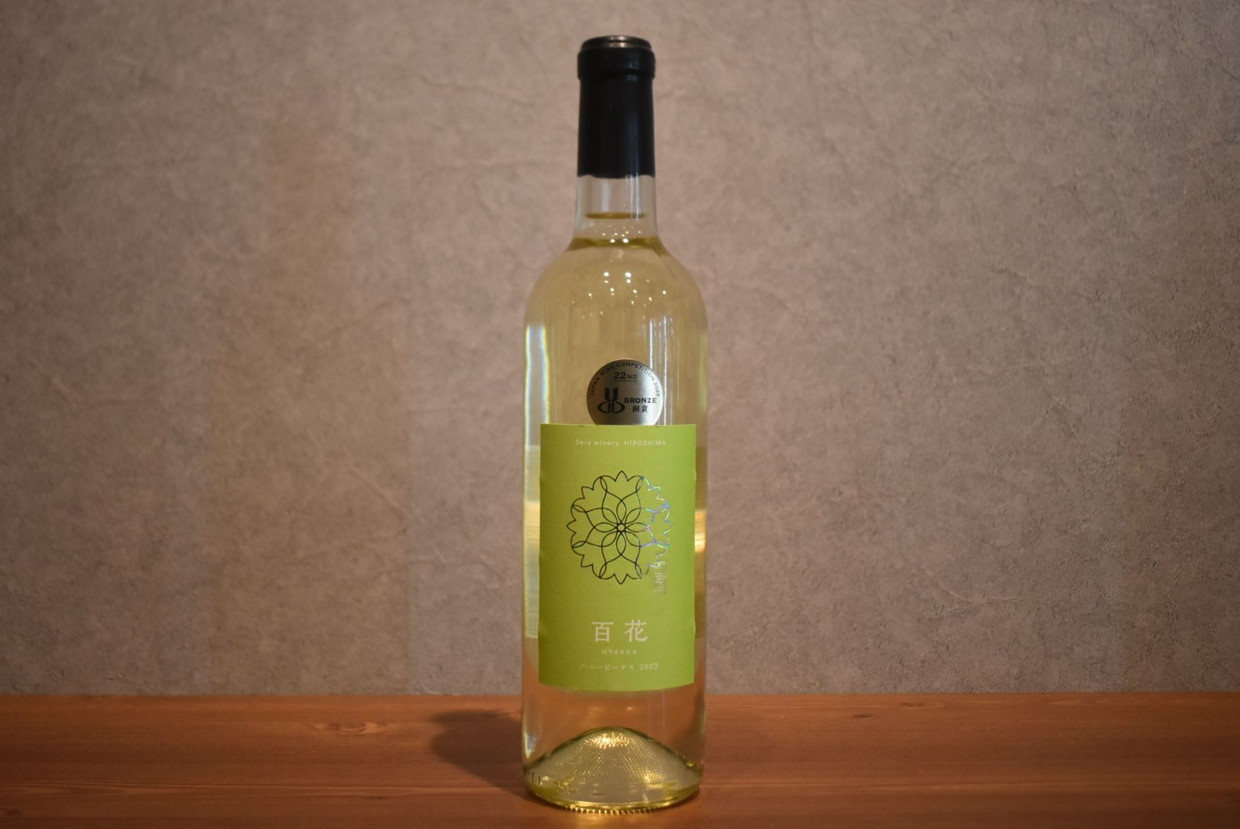 ◆ せらワイナリー 百花  ハニービーナス 2025 720ml ◆