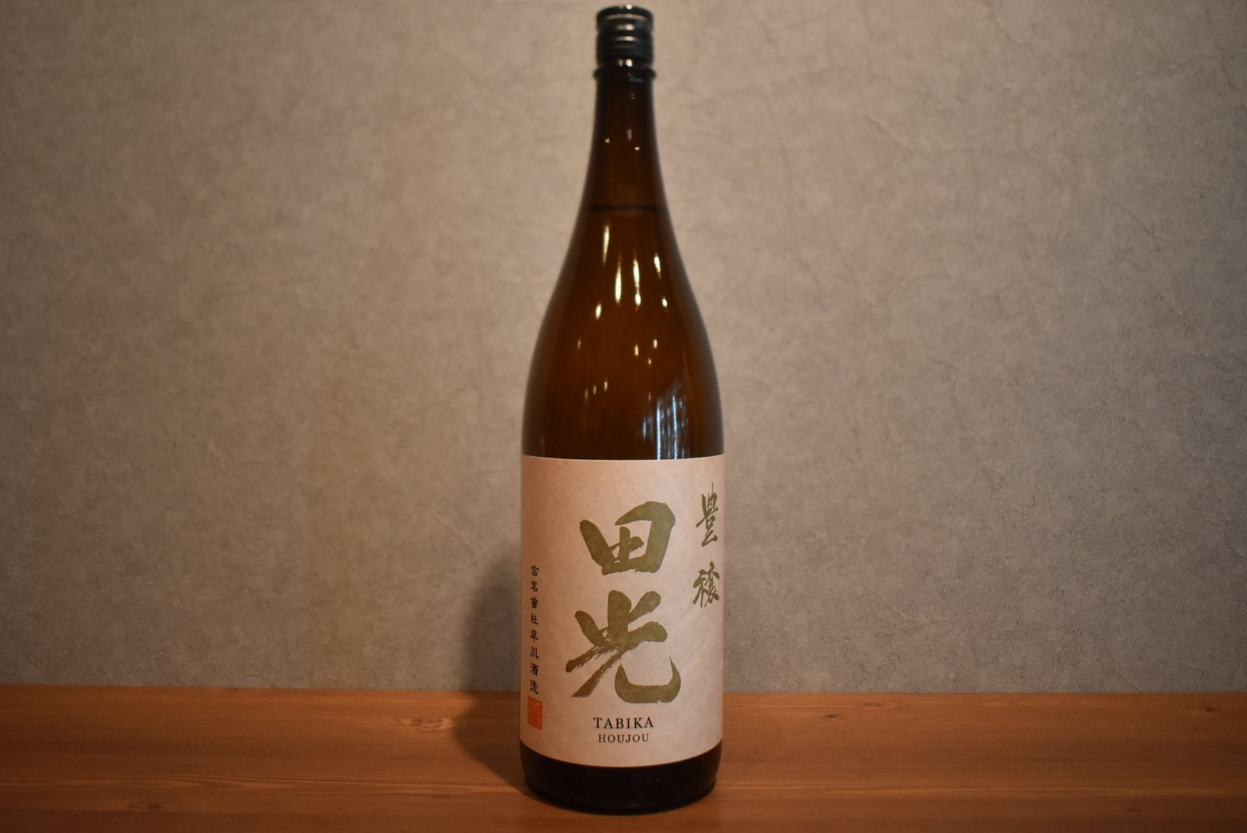 ◆ 田光 豊穣 槽搾り 1800ml ◆