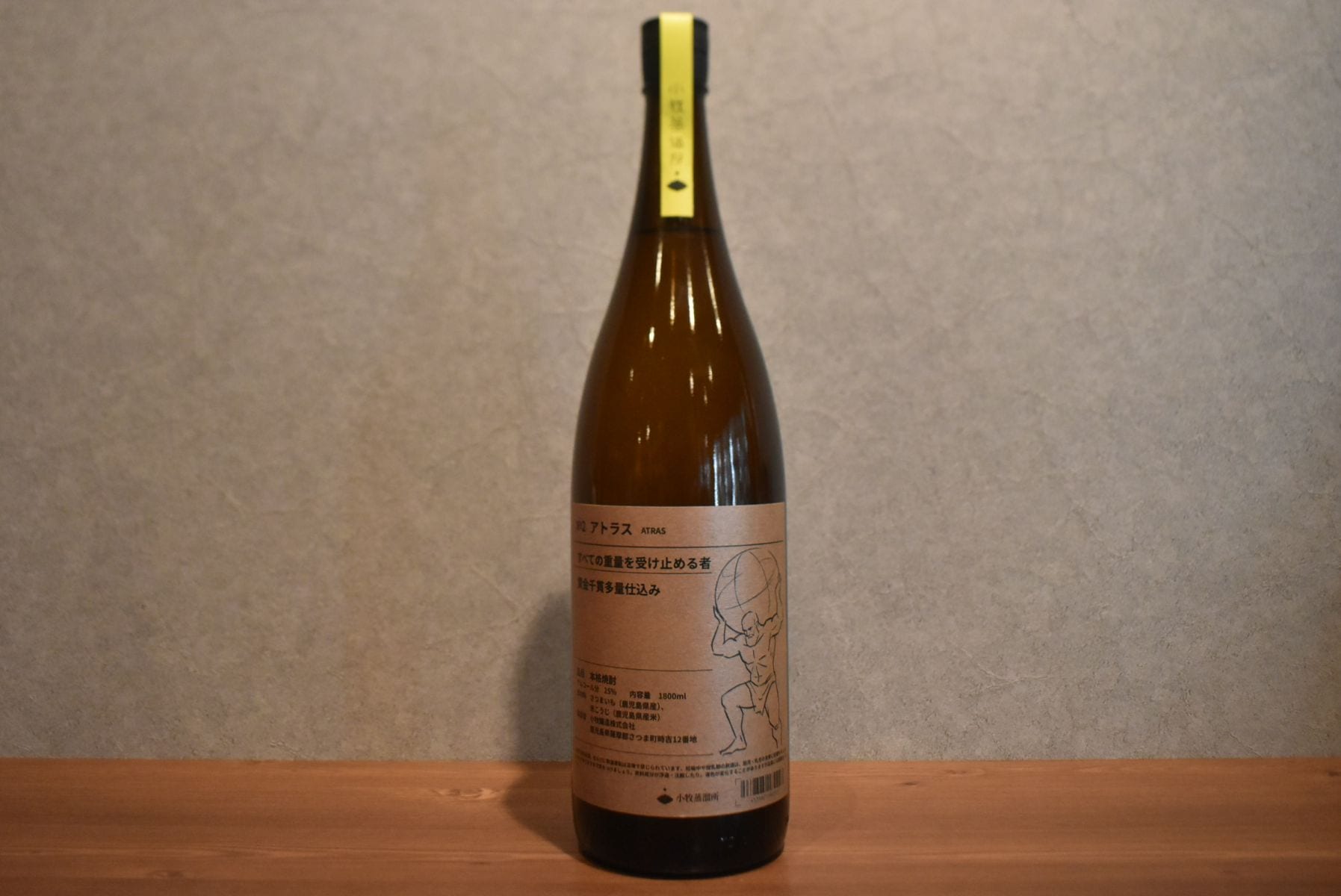 ◆ 小牧 No.2 アトラス すべての重量を受け止める者 黄金千貫多量仕込み 芋 25度 1800ml ◆