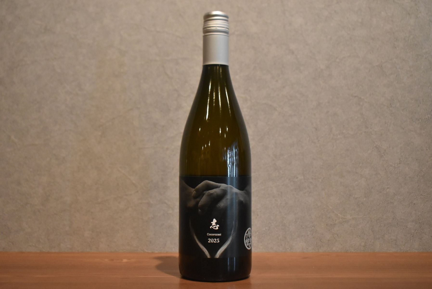 ◆ ひかるの畑  「志」 Cocorozasi 2025 750ml ◆