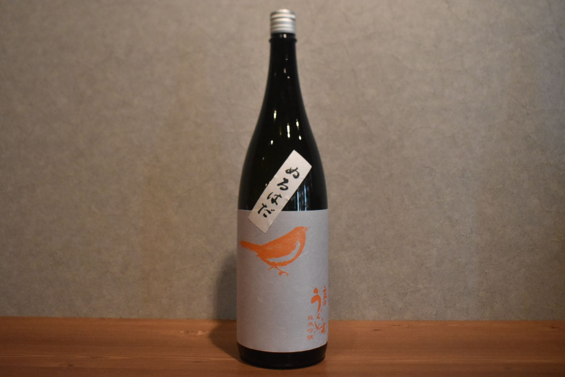 ◆ 庭のうぐいす 純米吟醸 ぬるはだ 1800ml ◆