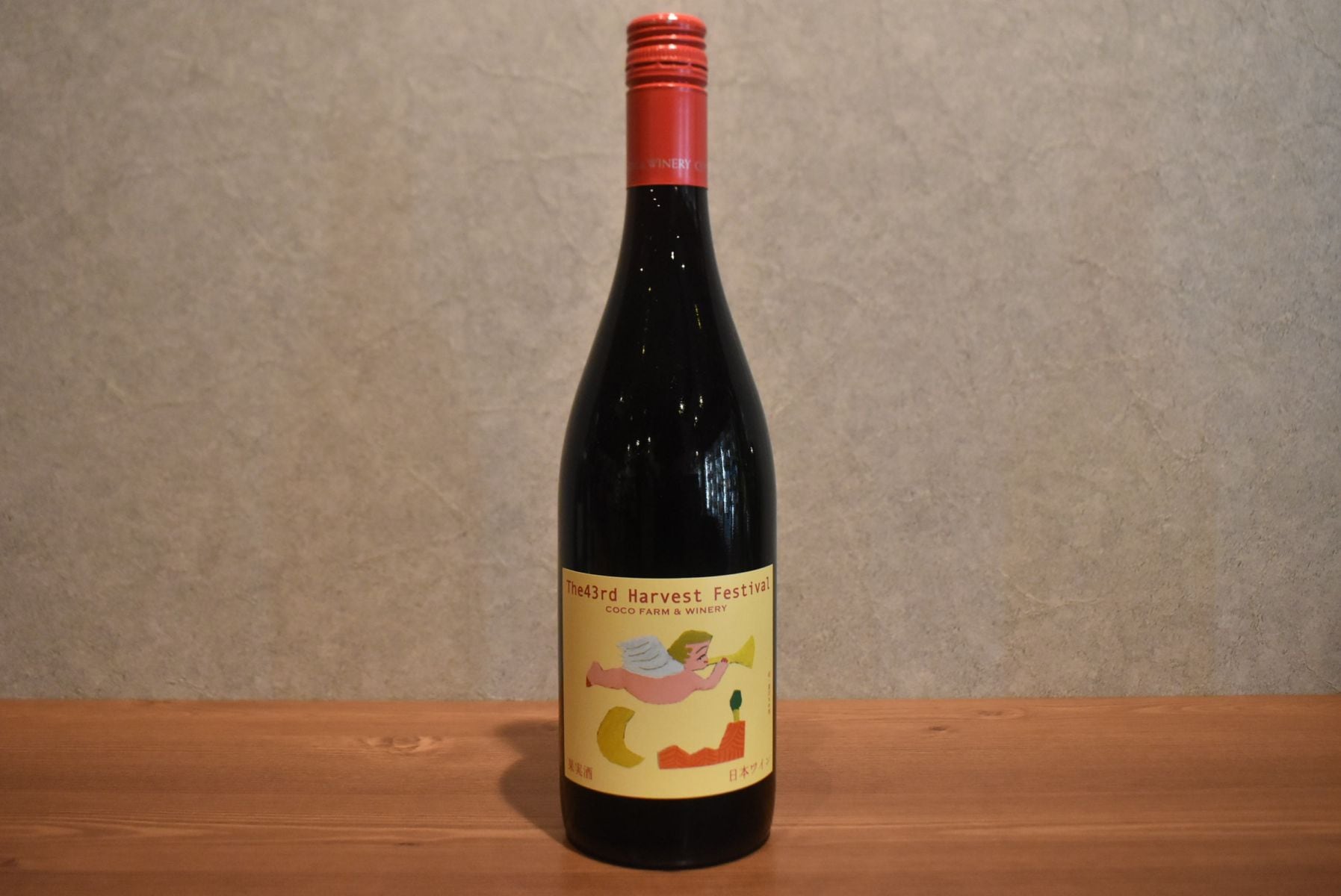 ◆ ココファームワイナリー 第43回 収穫祭記念赤ワイン 750ml ◆