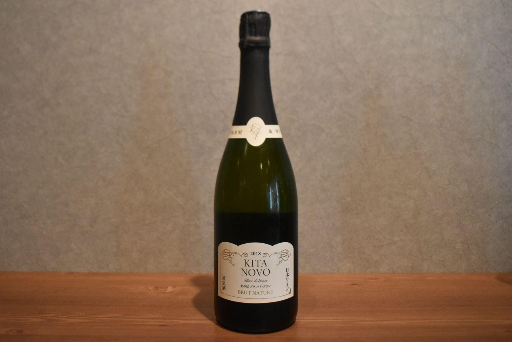 ◆ ココファームワイナリー 2018 北のぼ ブラン・ド・ブラン 750ml ◆