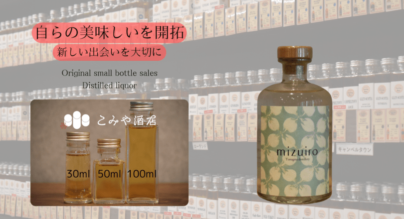 ◆ 柳田酒造　mizuiro2026 100ml ◆