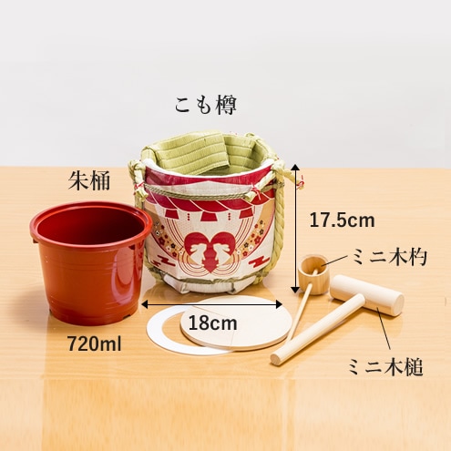 【rk】ミニ鏡開きセット　ミニこも樽　2個セット ミニ鏡開きセット◇ ミニ鏡開きセット 定番 祝｜明治創業菰樽