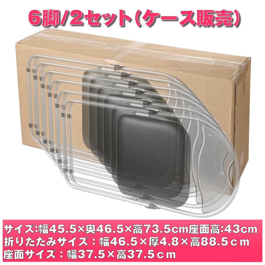 12脚販売 折りたたみ イス ミーティングチェア 折りたたみ椅子 軽量 会議用椅子 パイプイス  幅45.5 奥46.5高73.5cm IK-0102B-12
