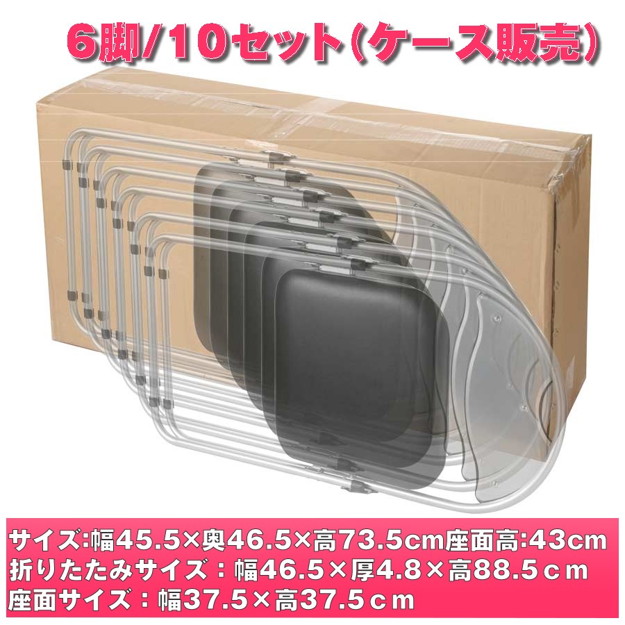 60脚販売 折りたたみ イス ミーティングチェア 折りたたみ椅子 軽量 会議用椅子 パイプイス  幅45.5 奥46.5高73.5cm IK-0102B-60