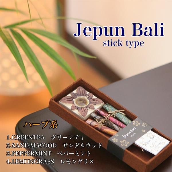 ジュプンバリ Jepun Bali お香 インセンスお香スティックタイプ