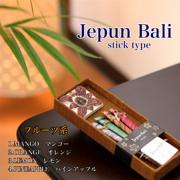 ジュプンバリ Jepun Bali お香 インセンスお香スティックタイプ