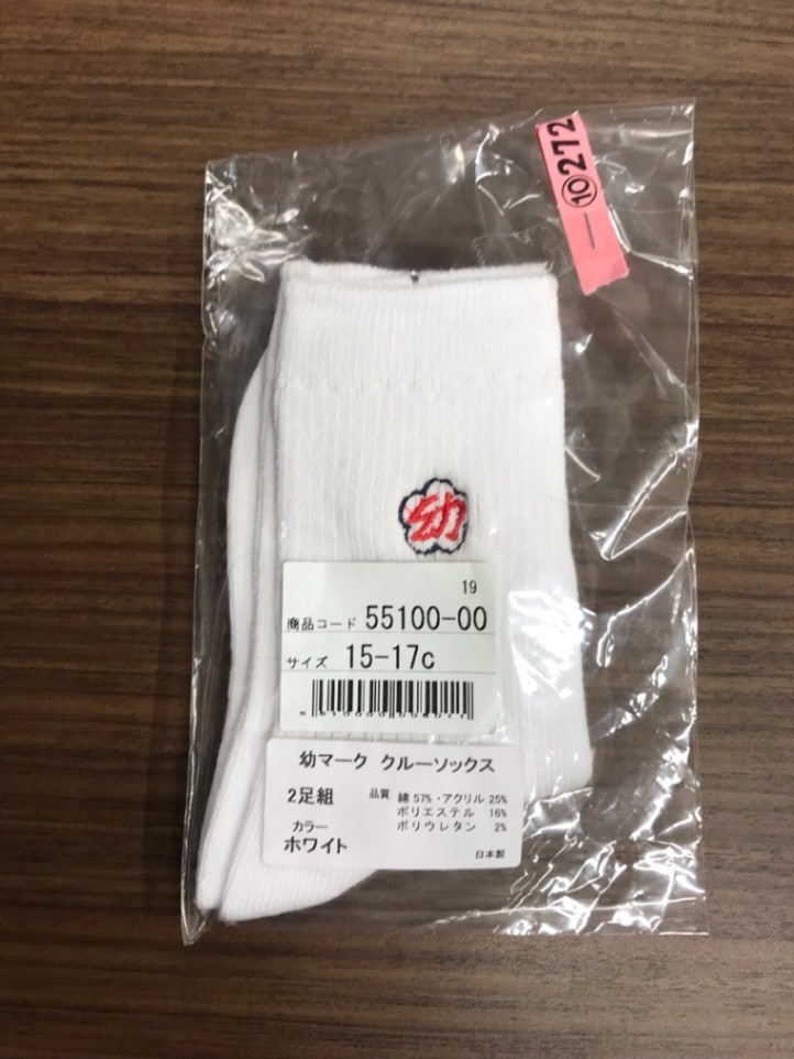 神奈川県　森の里幼稚園　新品　靴下　【0110272】