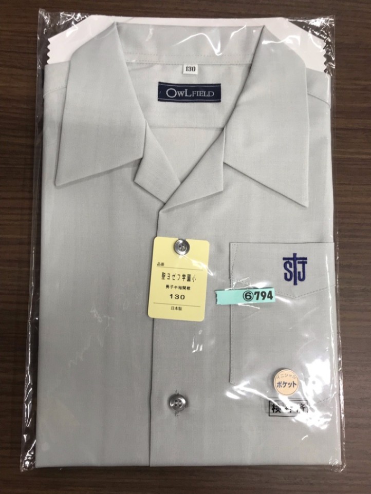 聖ヨゼフ学園小学校　ワイシャツ　半袖　新品　【0206794】