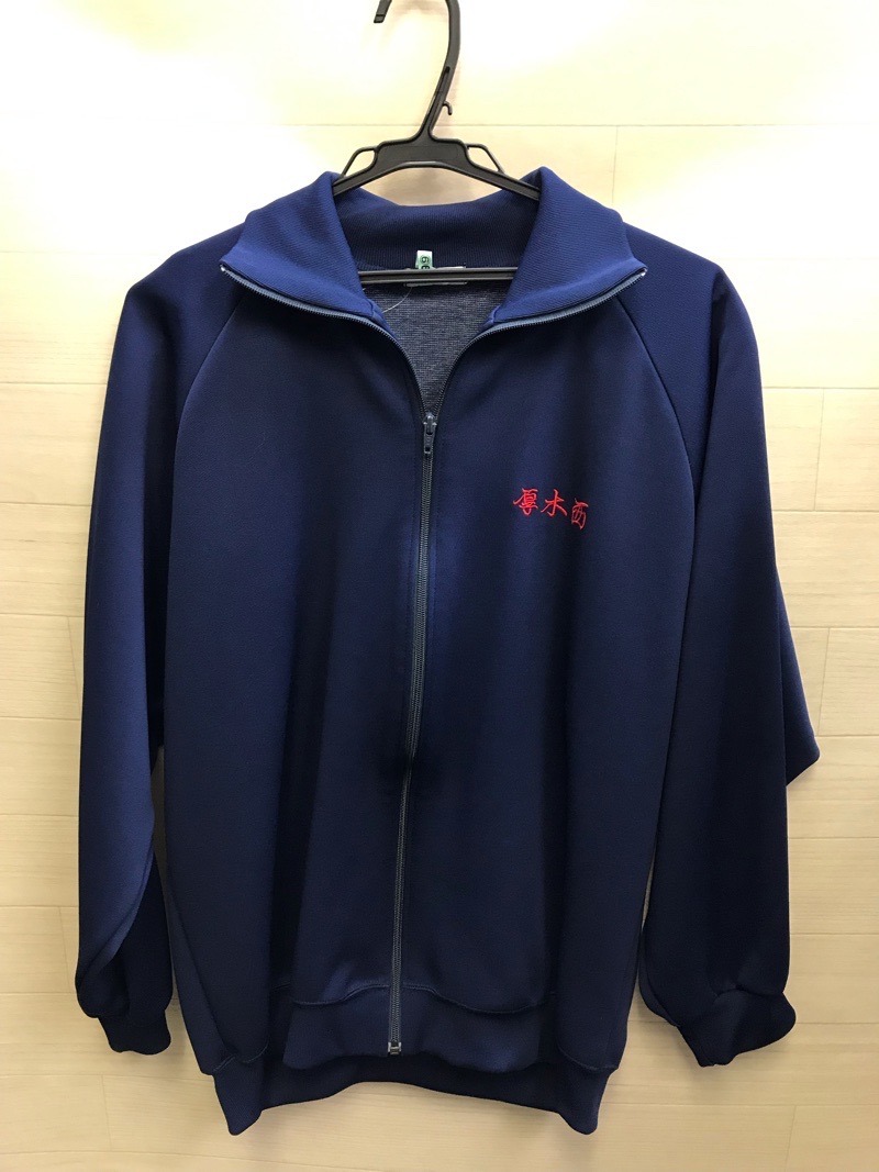 厚木西高校 ジャージ上 【0206696】 | 体操着・ジャージ・部活用,高校