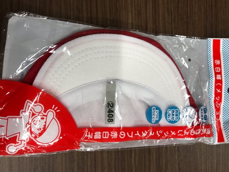 厚木小学校　紅白帽子(新品)　【0302408】