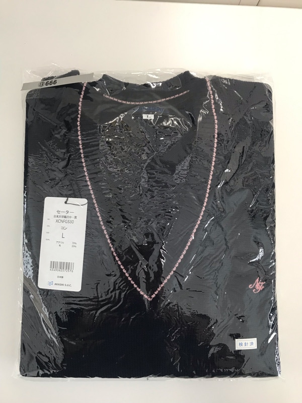 神奈川県　日本大学藤沢高校　セーター（紺）新品【0308666】